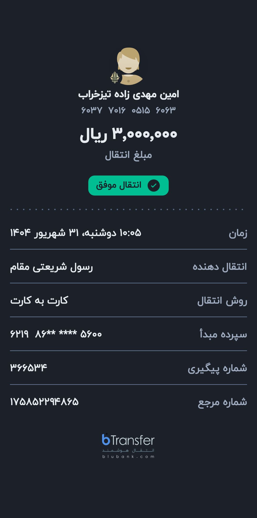 رسید-ماه-مهر