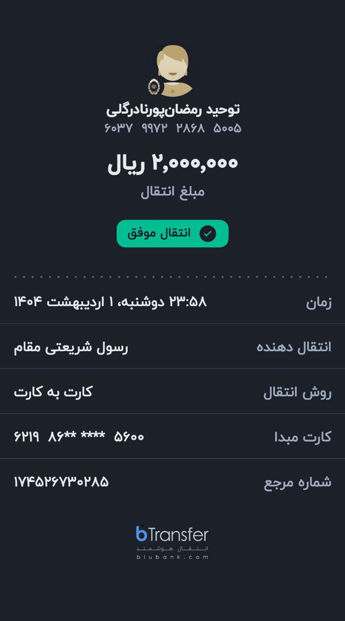 رسید اردیبهشت