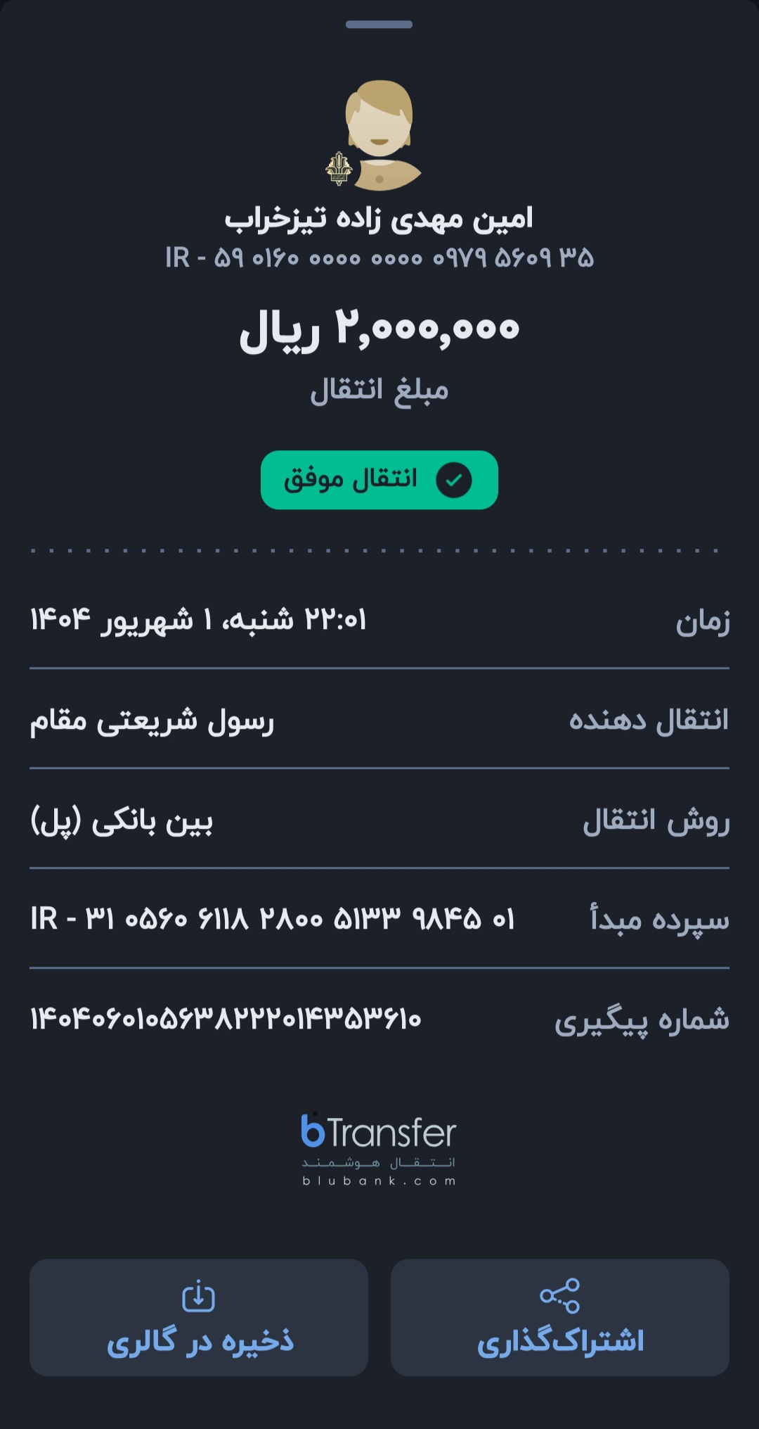 رسید شهریور