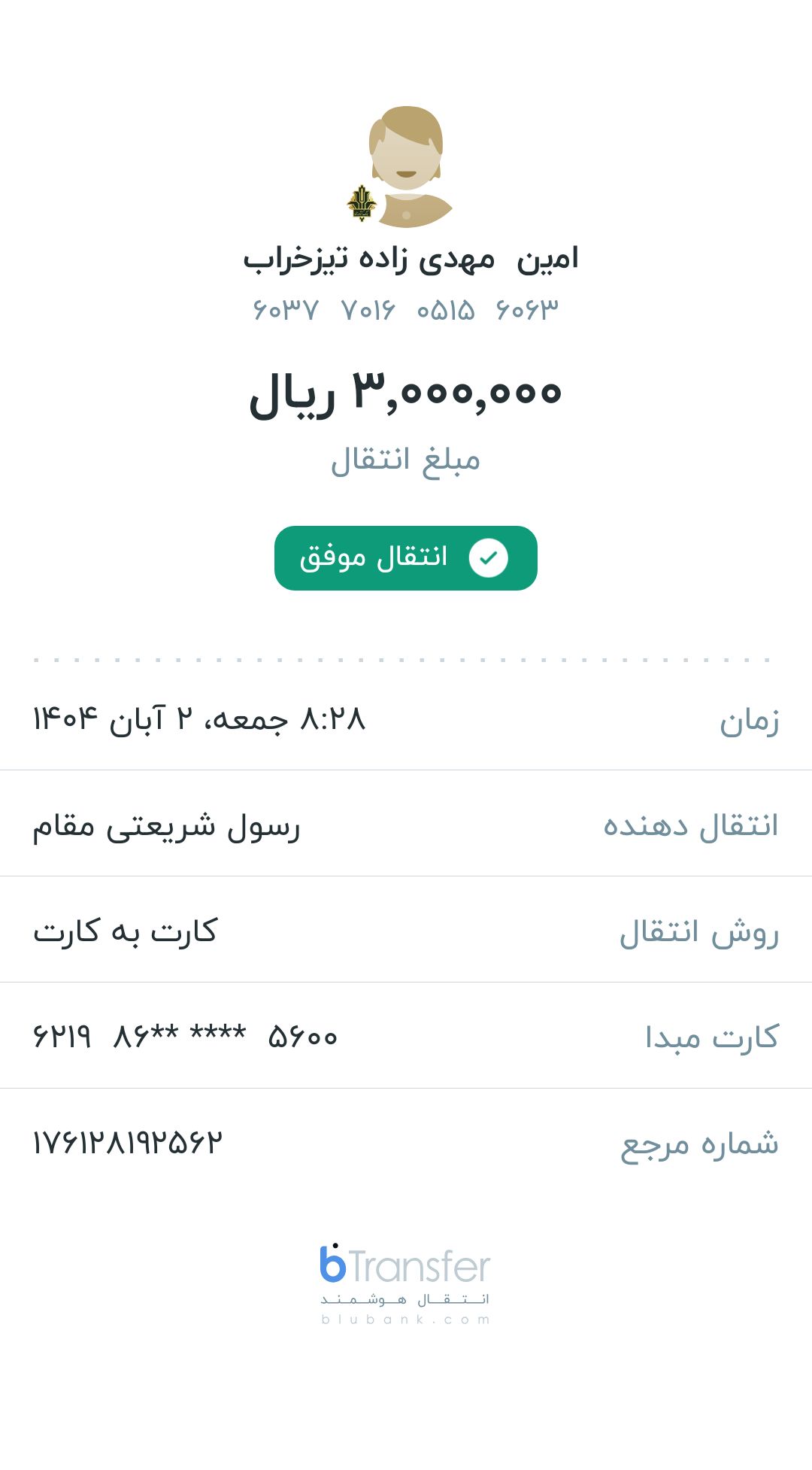 رسید-ماه-آبان