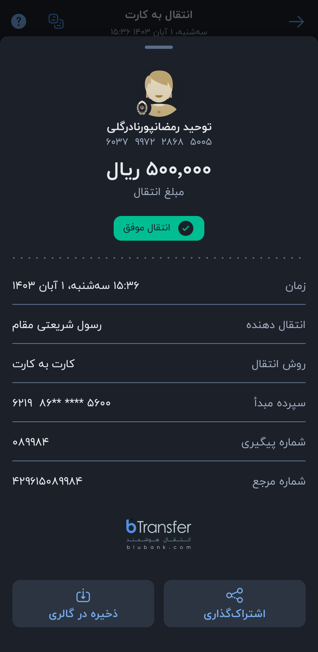 رسید آبان ۲