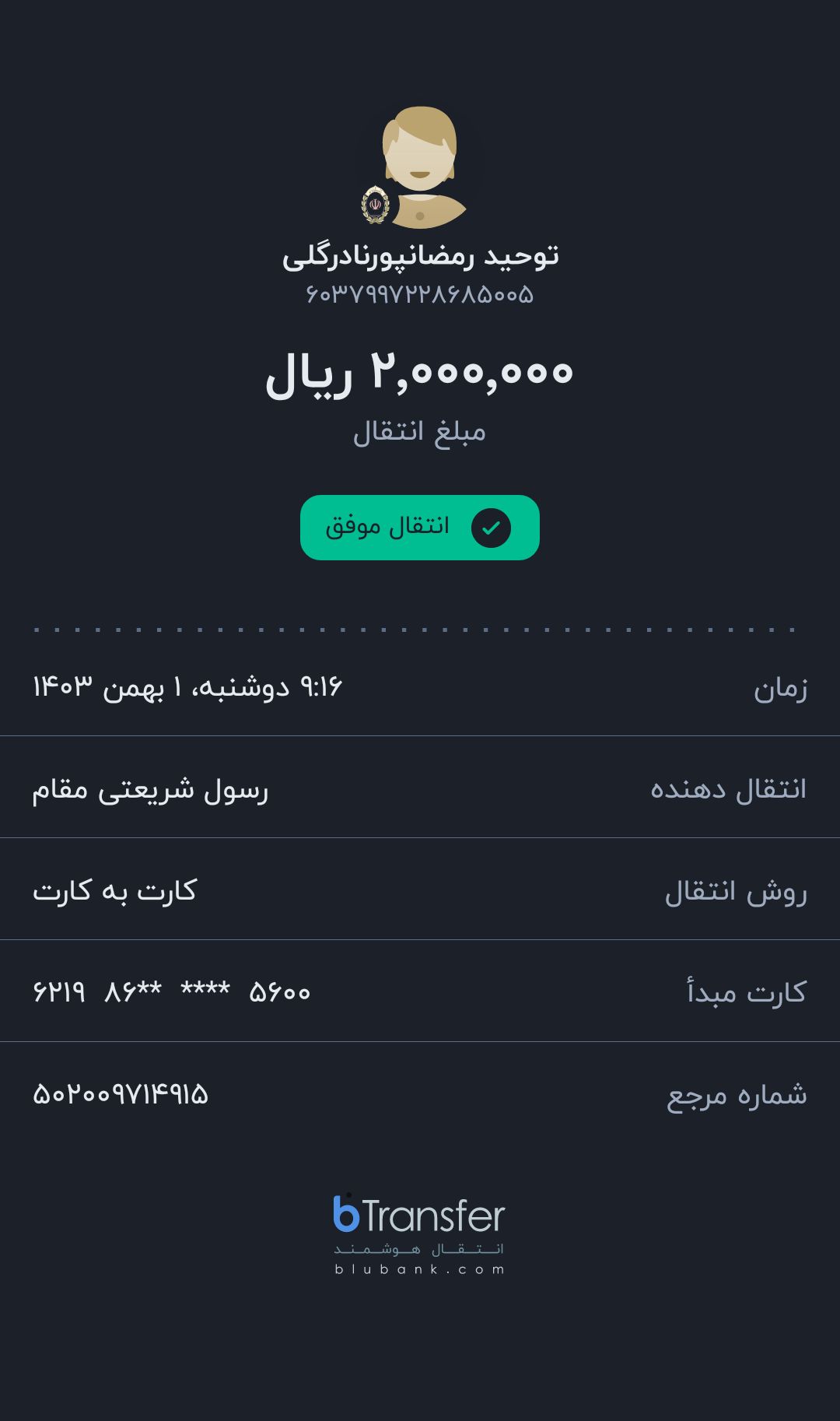 رسید بهمن