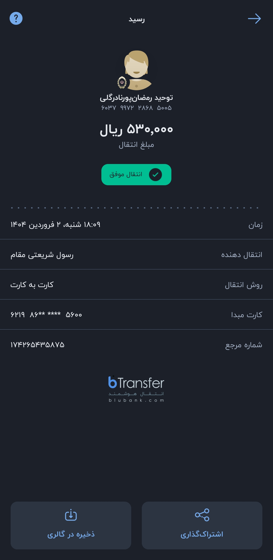 واریزی مابقی شارژ