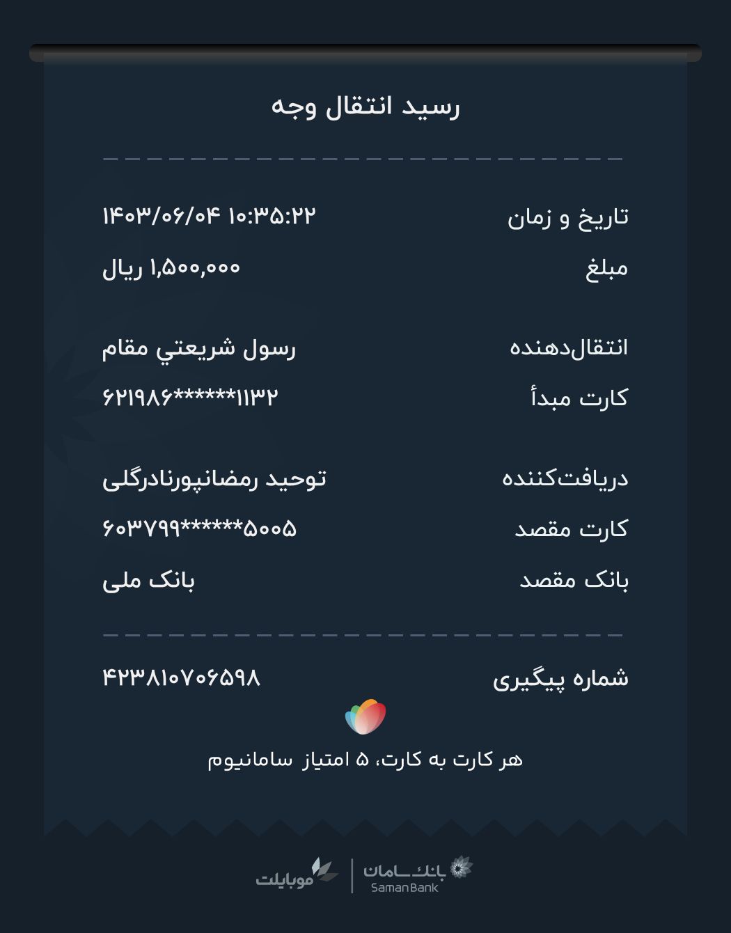 رسید شهریور